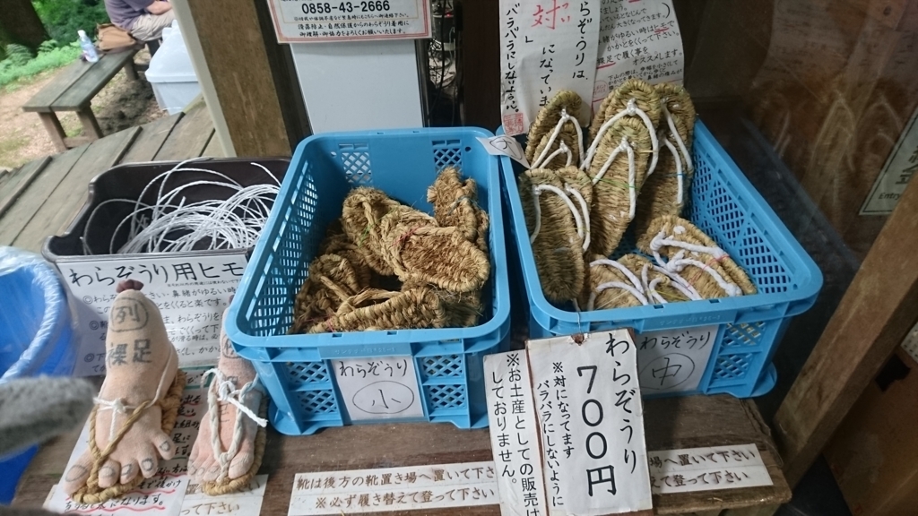三仏寺の参拝事務所で売っているわらぞうり(700円)