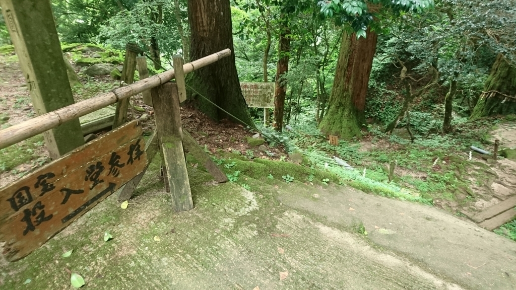三仏寺投入れ堂への登山道入り口