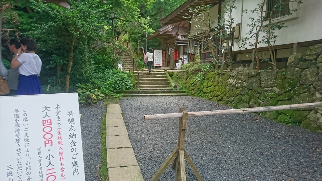 三仏寺参道入り口