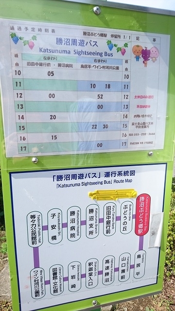 土日祝のみ運行される勝沼周遊バスの時刻表