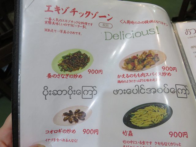 孤独のグルメ にも出たミャンマー料理店で 虫とミャンマー納豆を食べる こまだこまのロバの耳ブログ 孤独のグルメ にも出たミャンマー料理店で 虫とミャンマー納豆を食べる こまだこまのロバの耳ブログ
