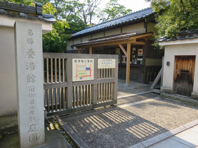 福井県の名勝養浩館庭園