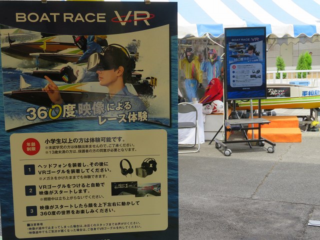 平和島競艇場ボートレースVR