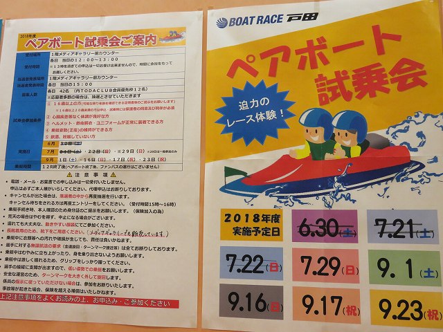 戸田競艇場ペアボート試乗会