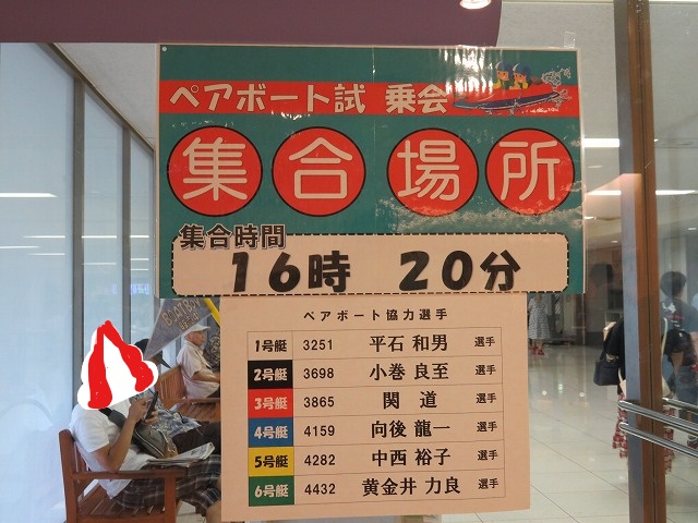 戸田競艇ペアボート
