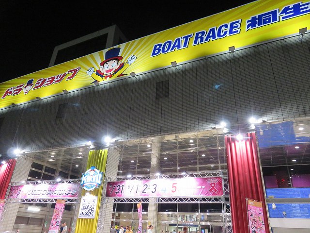 桐生競艇場入り口