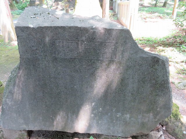 三夜沢赤城神社の神代文字碑