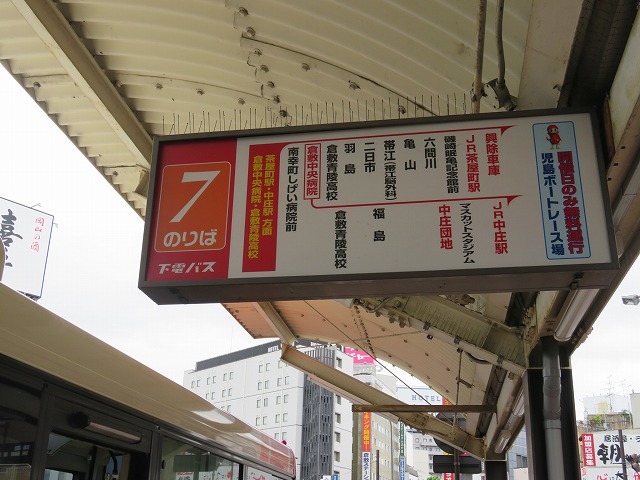 倉敷駅南口競艇場行きのバス乗り場⑦番