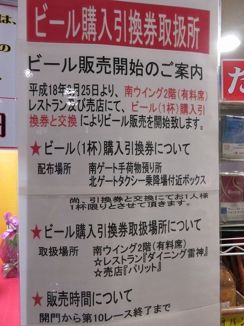 桐生競艇場でのビール購入についての注意書き