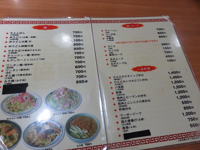 長崎県大村市の中華料理店「協和飯店」のメニュー