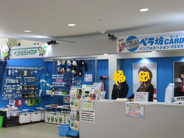 福岡競艇場のグッズ売り場「ペラ坊ショップ」