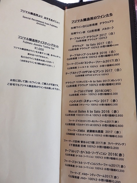 清澄白河フジマル醸造所のワインのテイスティングメニュー