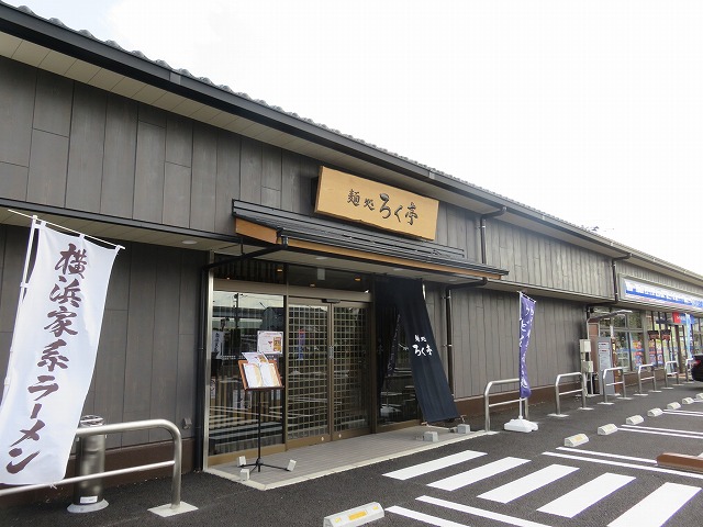 江戸川競艇場前「麺処ろく亭」