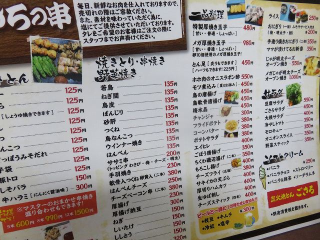 戸田公園駅近くの居酒屋「ごさろ」のフードメニュー