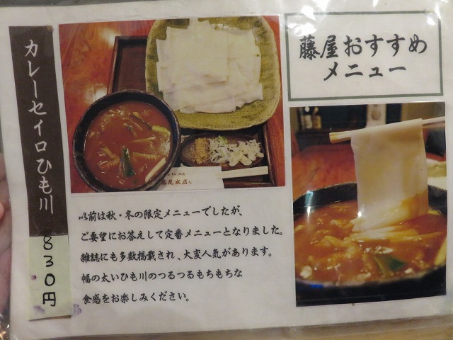 桐生市のうどん屋「藤屋本店」のメニュー