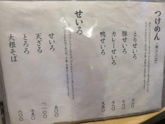 桐生市のうどん屋「藤屋本店」のメニュー