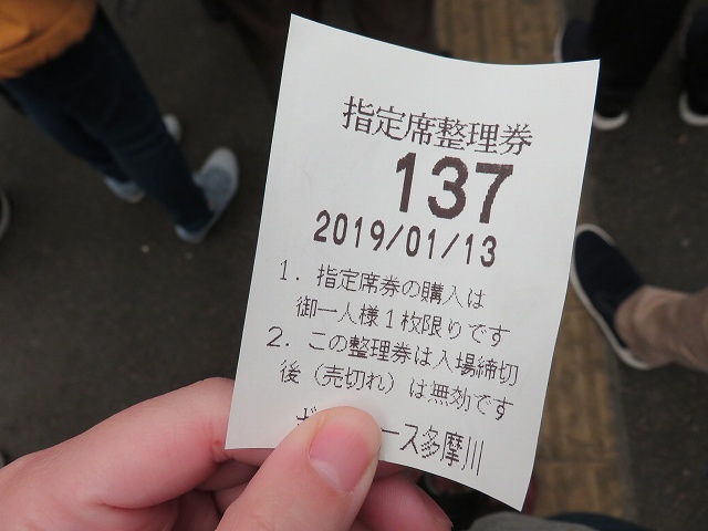 多摩川競艇場で、開門前に並んで指定席を取る際に必要な整理券
