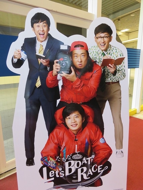 田中圭のボートレースCMのパネル