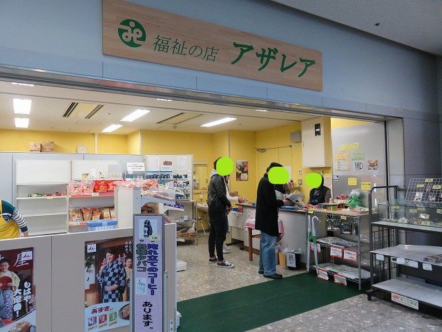 津競艇場の売店「福祉の店アザレア」