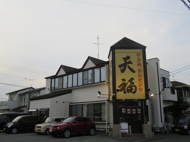 津市の焼肉屋「天福」