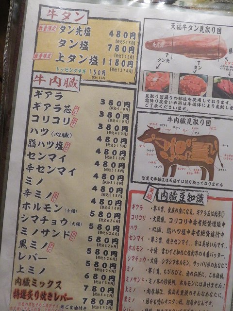 津市の焼肉屋「天福」のメニュー