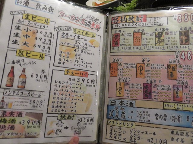 津市の焼肉屋「天福」のドリンクメニュー