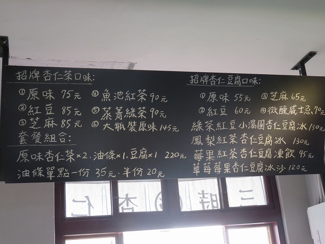 審計新村の杏仁茶のお店