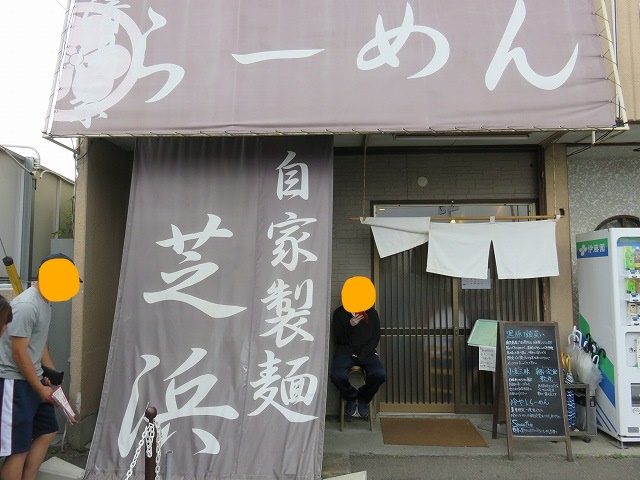 桐生市相生町のらーめん芝浜の外観