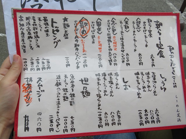 桐生市相生町のらーめん芝浜の朝用のメニュー