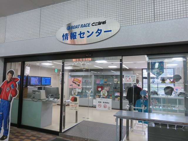 常滑競艇場の情報センター
