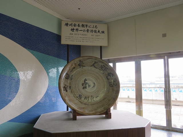 常滑競艇場2階に展示されている常滑焼の大皿