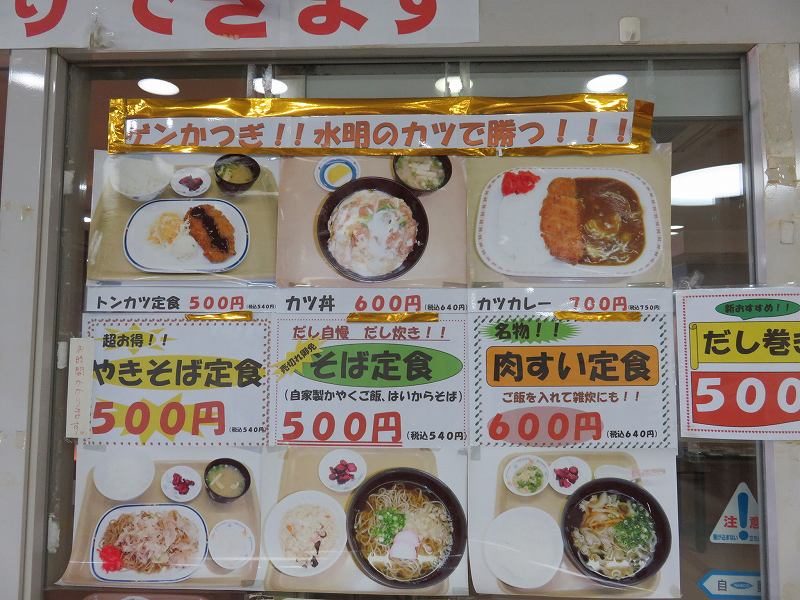尼崎競艇場の2階レストラン「水明」のメニュー
