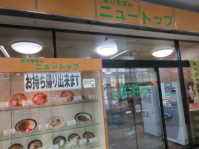 住之江競艇場の1階レストラン「味いちばん ニュートップ」