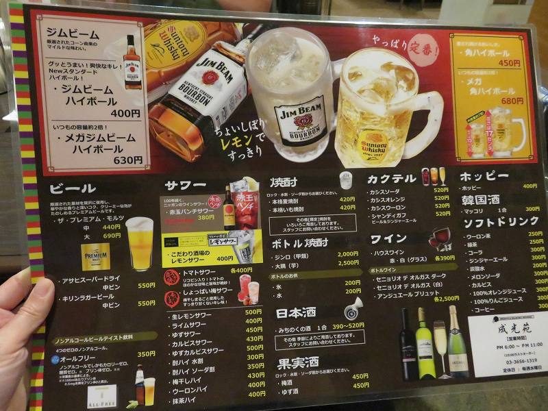 江戸川区松江の焼肉屋「成光苑」のドリンクメニュー