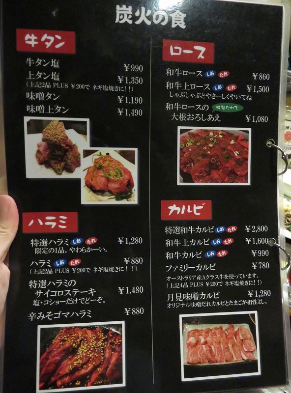 江戸川区松江の焼肉屋「成光苑」のフードメニュー
