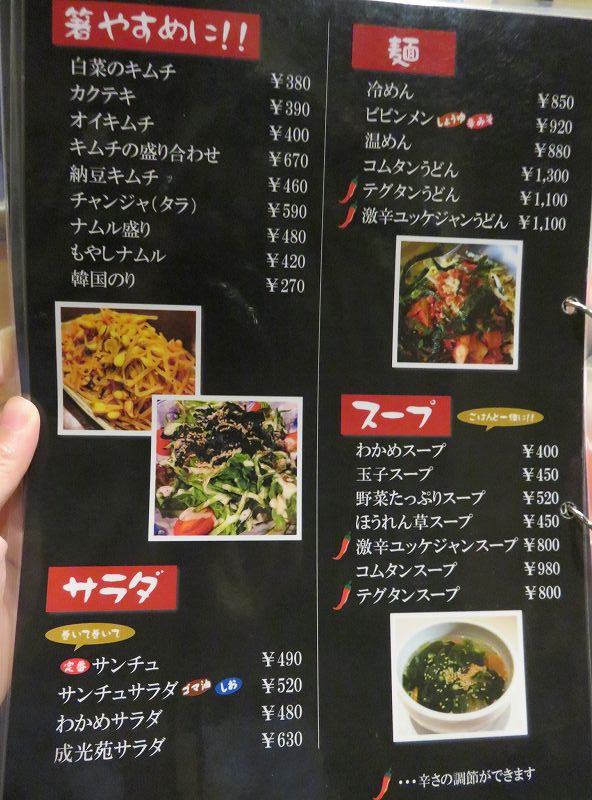 江戸川区松江の焼肉屋「成光苑」のフードメニュー