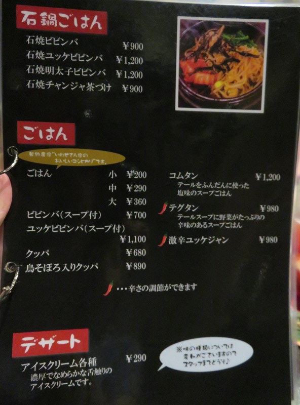 江戸川区松江の焼肉屋「成光苑」のフードメニュー
