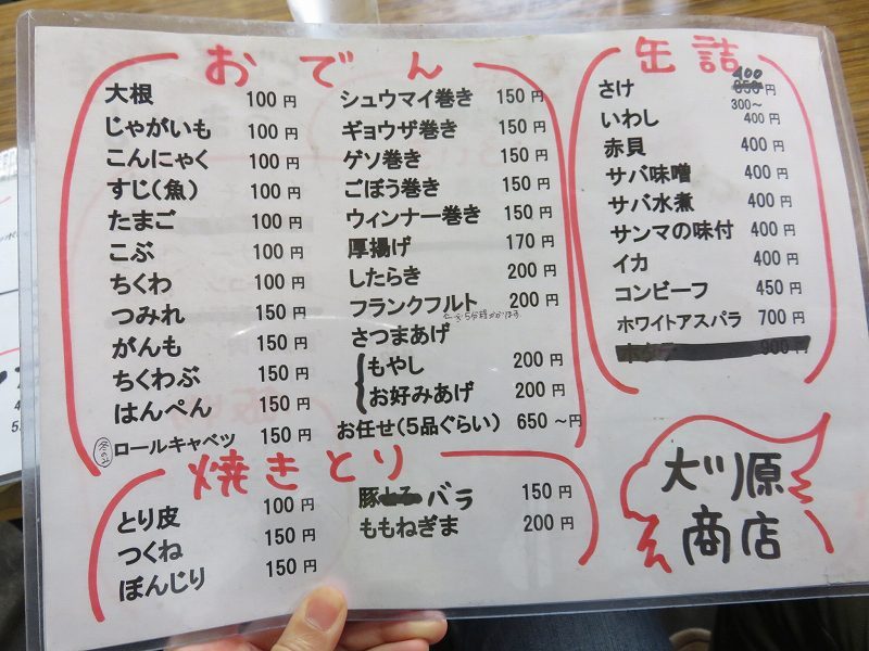 江戸川競艇場前の「大川原商店」のフードメニュー