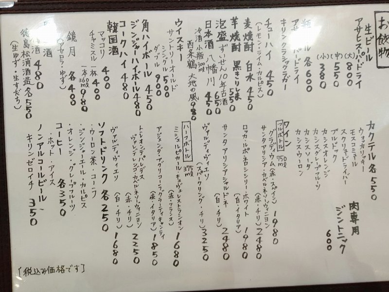広島県広島市にある、ボートレーサー山口剛選手の実家「焼肉上海」のドリンクメニュー