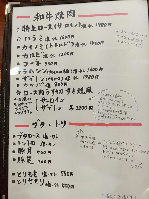 広島県広島市にある、ボートレーサー山口剛選手の実家「焼肉上海」のフードメニュー