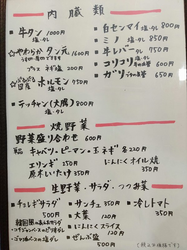 広島県広島市にある、ボートレーサー山口剛選手の実家「焼肉上海」のフードメニュー