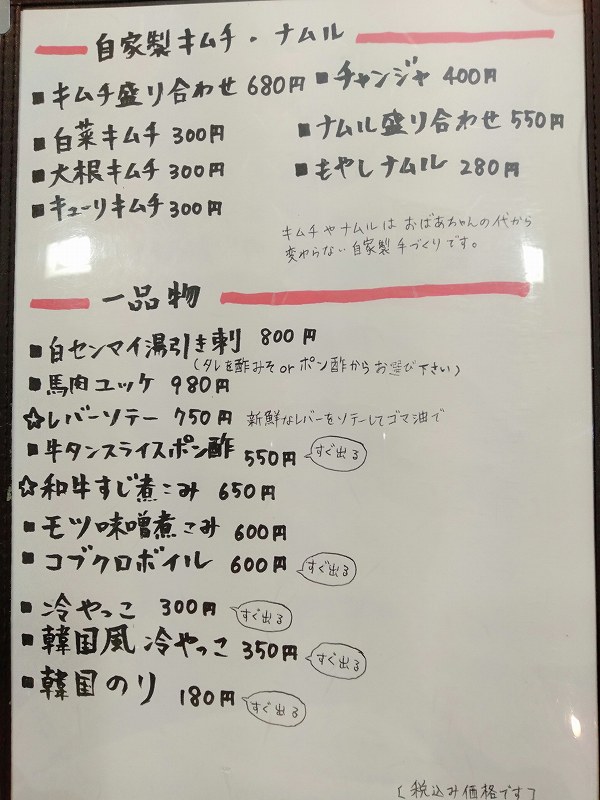 広島県広島市にある、ボートレーサー山口剛選手の実家「焼肉上海」のフードメニュー