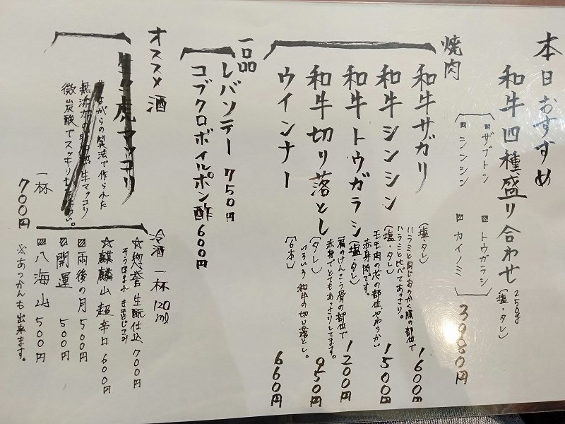 広島県広島市にある、ボートレーサー山口剛選手の実家「焼肉上海」のフードメニュー