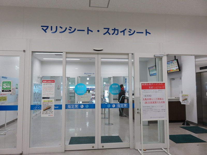 丸亀競艇場の指定席、マリンシートとスカイシートのチケット販売カウンター