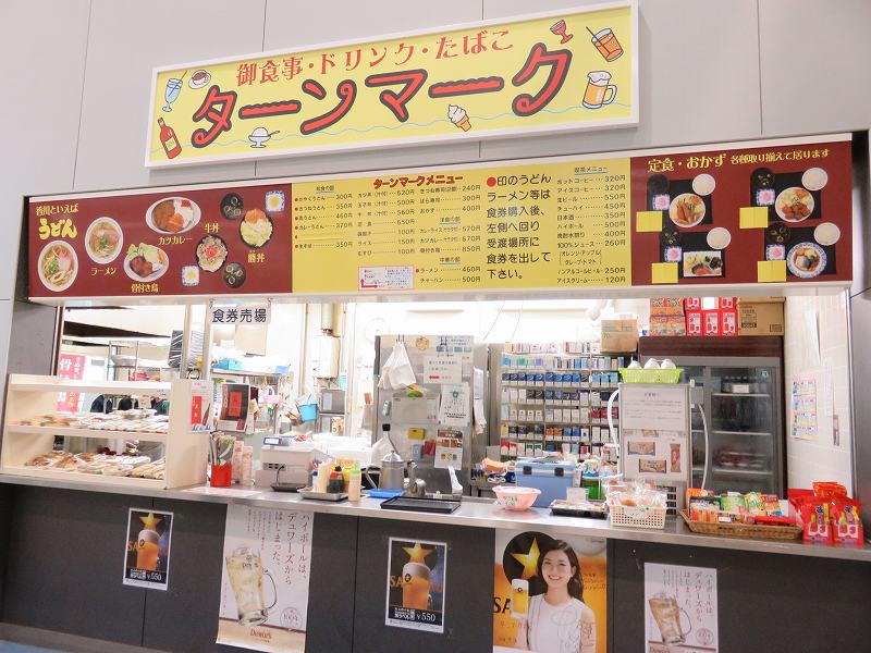 丸亀競艇場の2階フードコート内「ターンマーク」