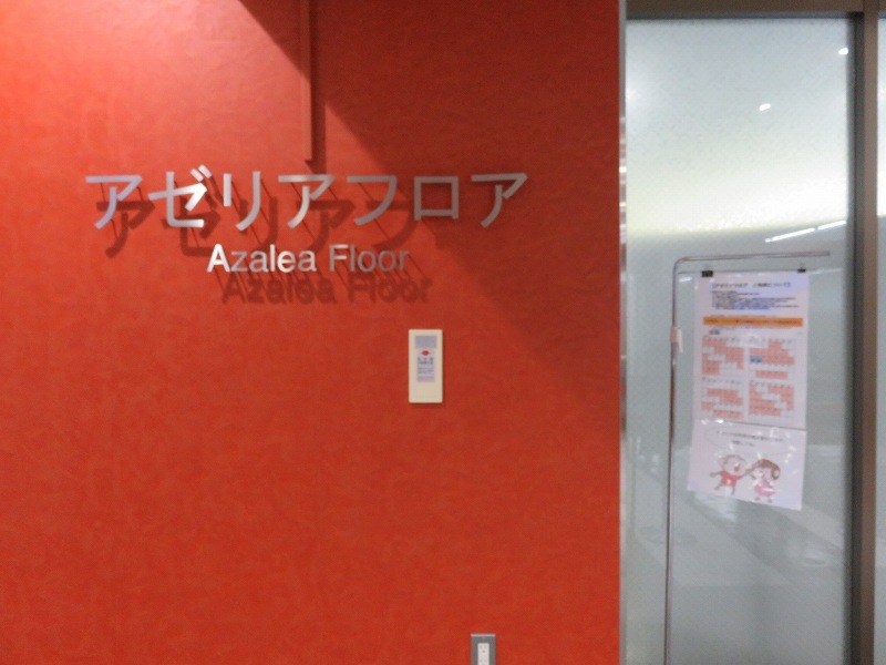 宮島競艇場の4階指定席フロアにある「アゼリアフロア」