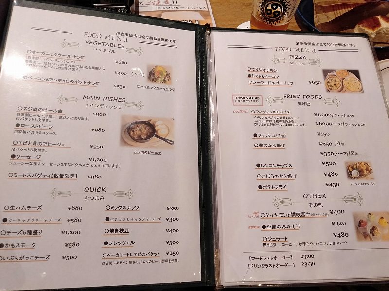 丸亀市のクラフトビール醸造所「MARUGAME MIROC BREWERY」のフードメニュー
