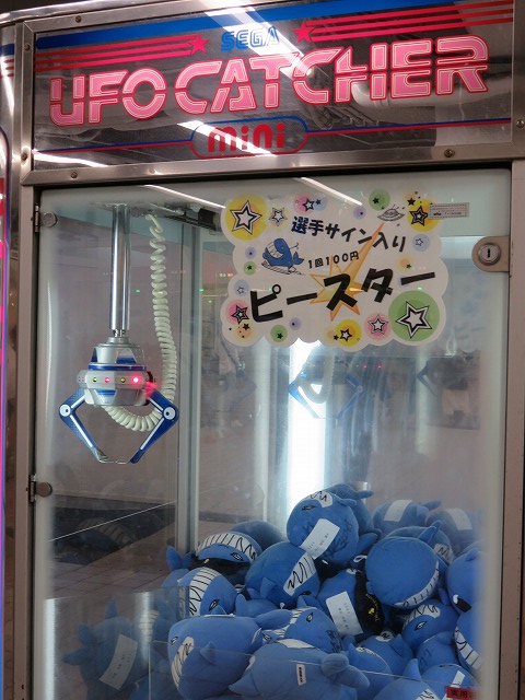 ボートレース平和島のピースターぬいぐるみがとれるUFOキャッチャー