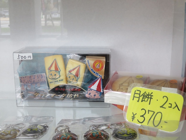 ボートレース大村で販売されている「ターンマーク坊や」関連のおみやげ