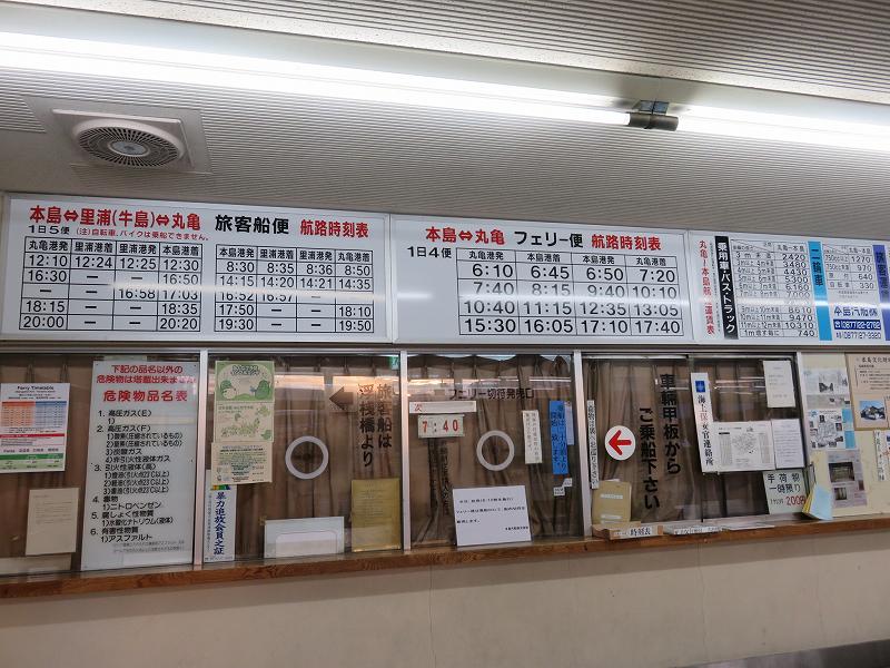 丸亀港フェリーターミナルの窓口